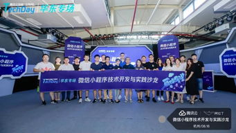 微信小程序技術(shù)開(kāi)發(fā)與實(shí)踐沙龍杭州站圓滿落幕，阿拉丁與騰訊云攜手賦能開(kāi)發(fā)者